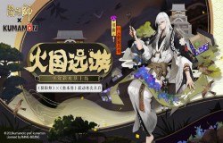 阴阳师火国远游获得方法分享 新限定皮肤介绍