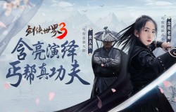 真功夫，真江湖《剑侠世界3》含亮老师极致演绎丐帮绝学