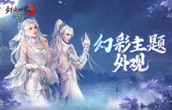 Twins江湖游！《剑侠世界3》全新幻彩主题外观曝光