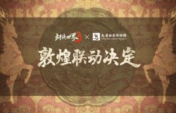 梦回丝路！西山居《剑侠世界3》敦煌主题联动预告