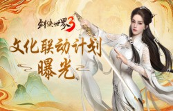 敦煌舞千年《剑侠世界3》文化联动大格局打开