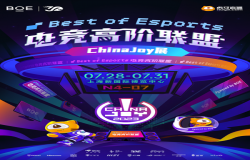 BOE（京东方）再度携手虎牙直播亮相 ChinaJoy 创新科技赋能中国电竞